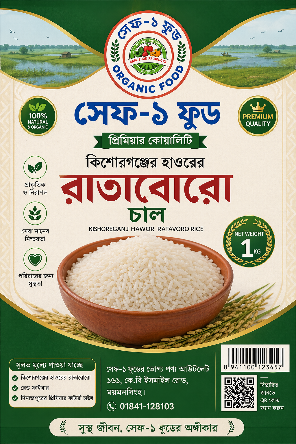 🌾 সেফ-১ ফুডের প্রিমিয়াম রাতাবোরা চাল 🌾